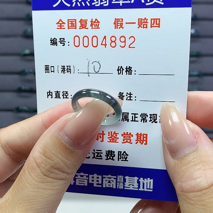 翡翠戒指未镶嵌    4892