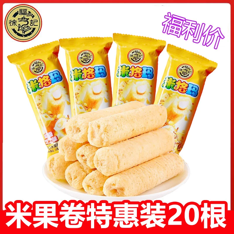 特价徐福记米格玛糙米卷夹心米果卷蛋卷饼干膨化休闲零食怀旧食品