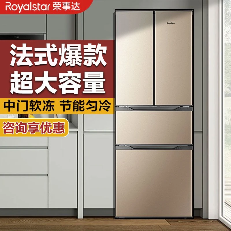 荣事达冰箱家用法式四门三门冰箱大容量租房节能省电超薄省电冰箱