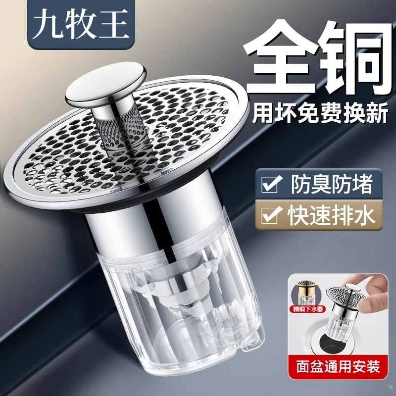 JIUMOW洗手盆漏水塞过滤网脸盆按压式弹跳塞洗脸池下水器配件水池