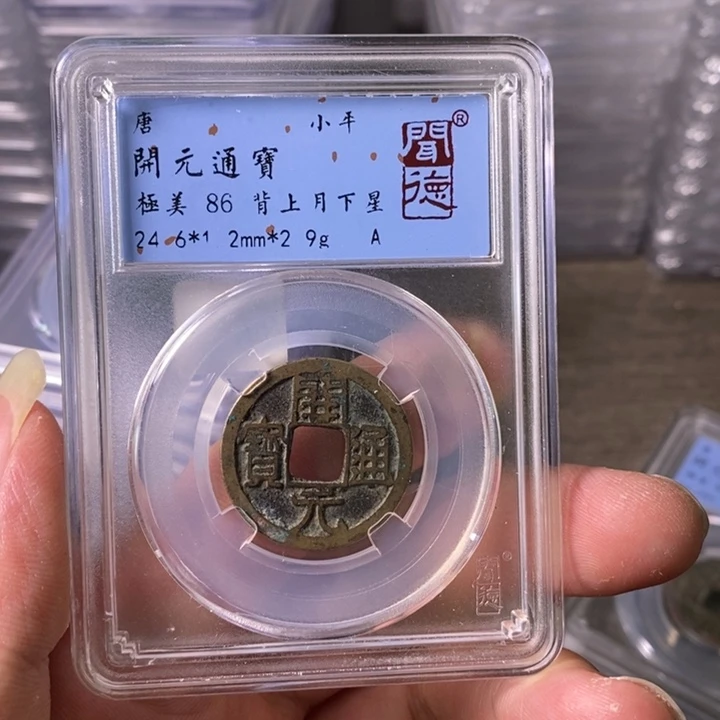 铜A闻博文化开元通宝