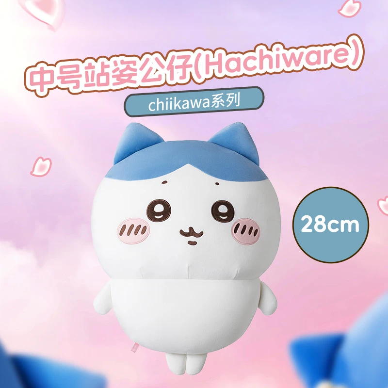chiikawa系列中号站姿公仔(Hachiware)