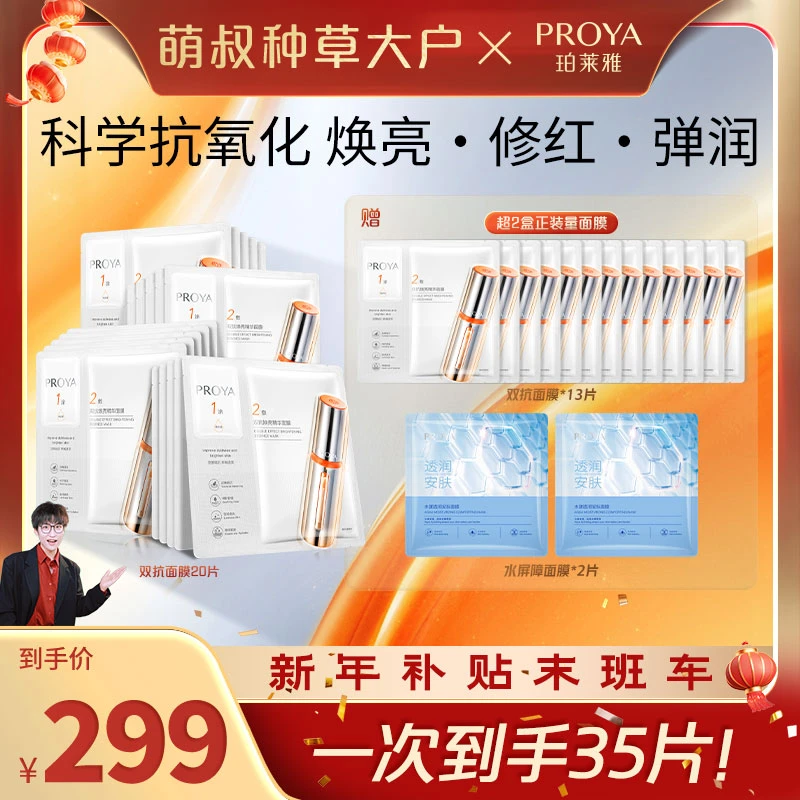 【萌叔推荐专属】珀莱雅双抗精华面膜2.0保湿舒缓修护抗皱紧致焕亮