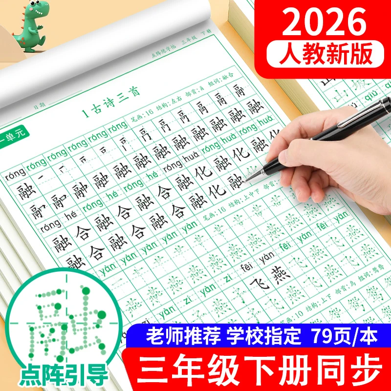 三年级下册练字帖语文人教版每日一练正楷楷书硬笔书法钢笔练字帖