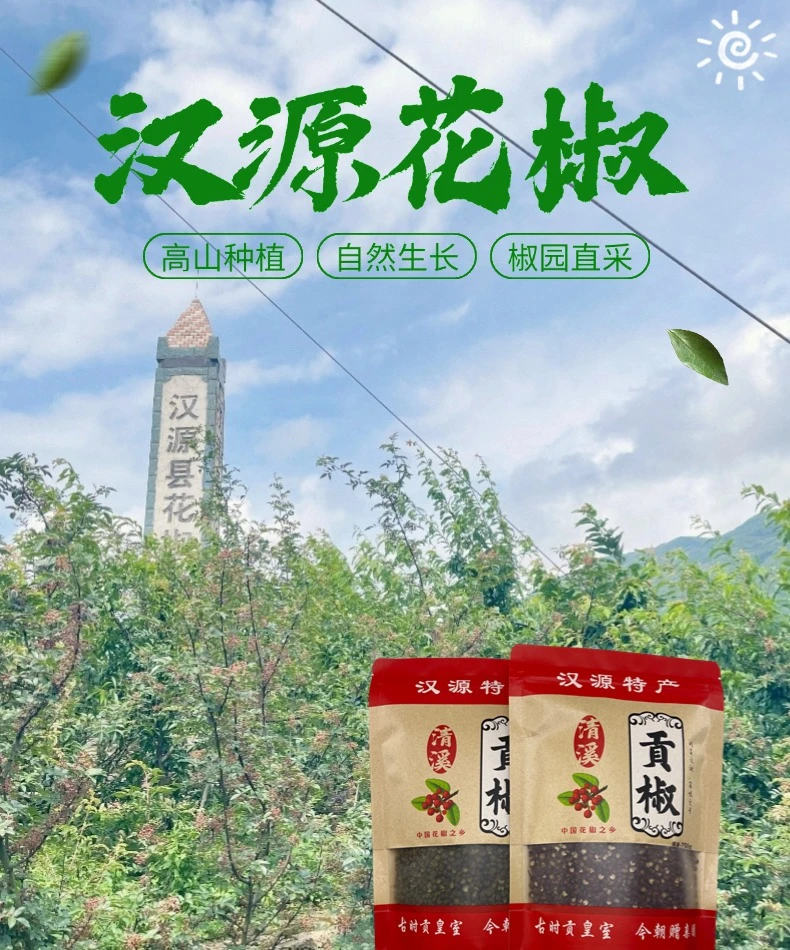 汉源花椒（青花椒）汉源花椒粒正路椒特香特麻汉源直发