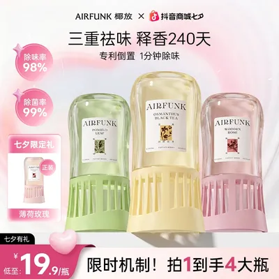 【特批价 | 仅今日】airfunk椰放幻想倒置香薰持久留香