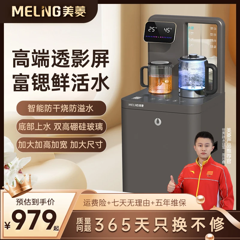 美菱茶吧机家用多功能智能语音轻奢下置高端新款制冷热客厅饮水机