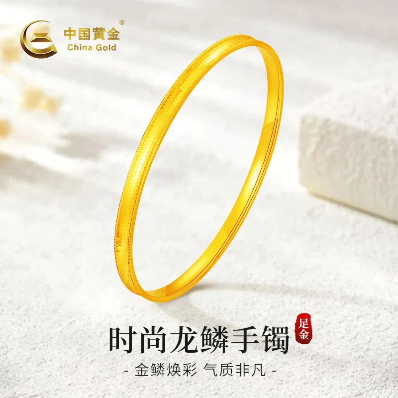 【12期免息】中国黄金足金时尚龙鳞手镯素圈黄金手镯百搭经典礼