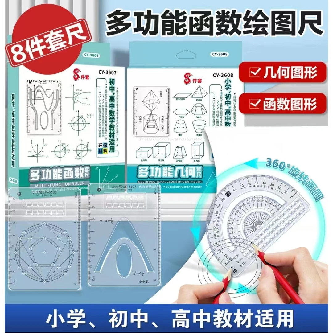 多功能套尺高中数学几何图形吃函数图形画图几何尺3607