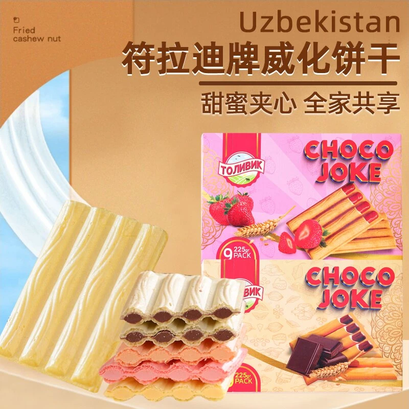 正宗进口符拉迪夹心威化饼干零食小吃休闲食品网红爆款办公室零食