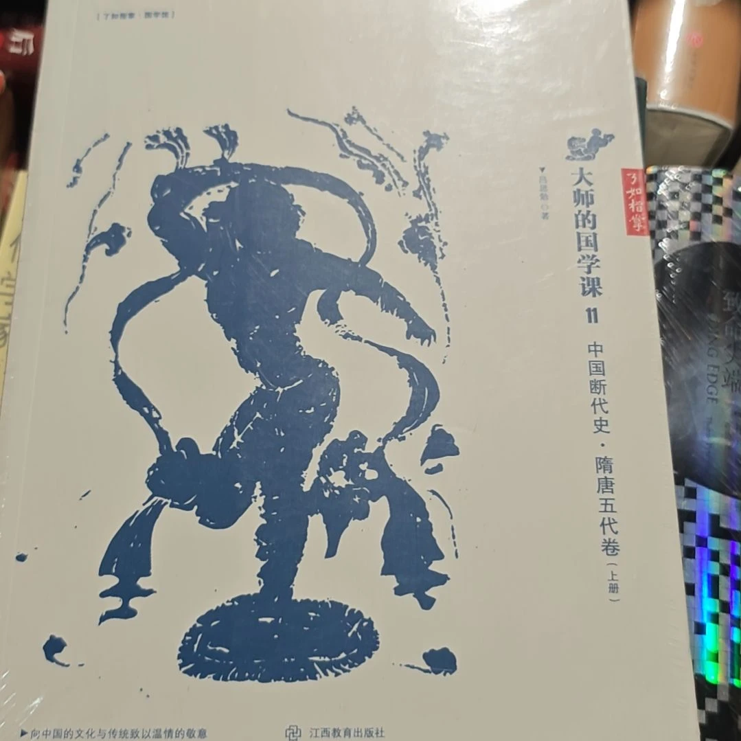 中国断代史隋唐五代卷两本一套