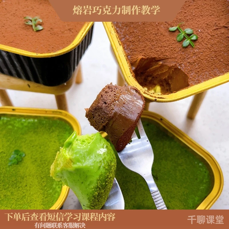 课程教学日式熔岩巧克力视频教程