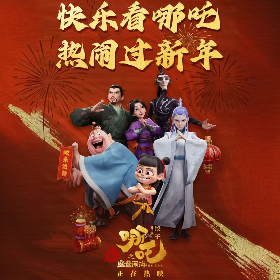 【哪吒2】三人用唐探1900全国通用不限影院影片25元电影票代金券