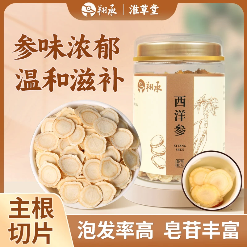 【西洋参】长白山1.8cm软质切片参味浓郁滋补营养可泡茶食用
