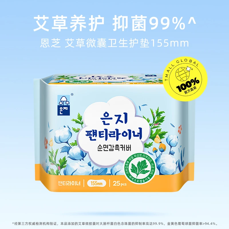恩芝艾草微囊卫生护垫155mm/25片