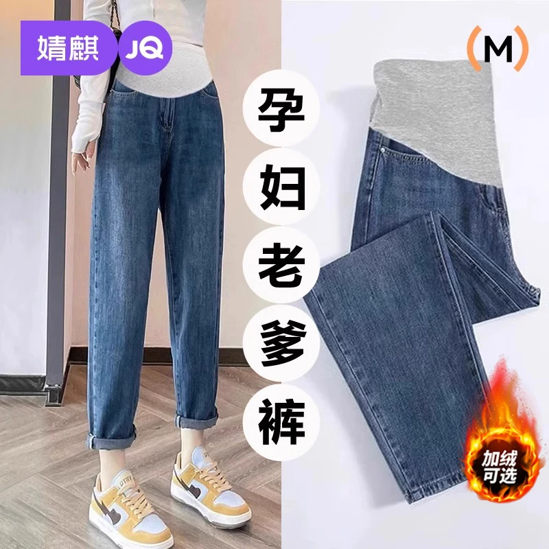 婧麒孕妇牛仔裤春秋季外穿宽松加绒萝卜直筒裤高腰托腹老爹裤冬装