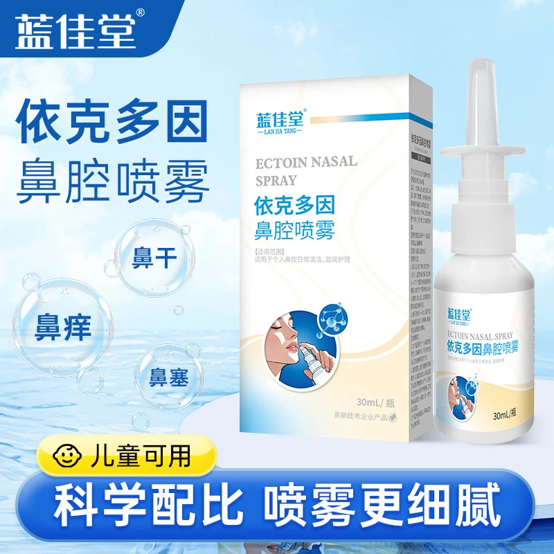 【儿童成人通用】蓝佳堂鼻塞鼻痒鼻干鼻堵鼻腔喷雾快速通鼻温和润护