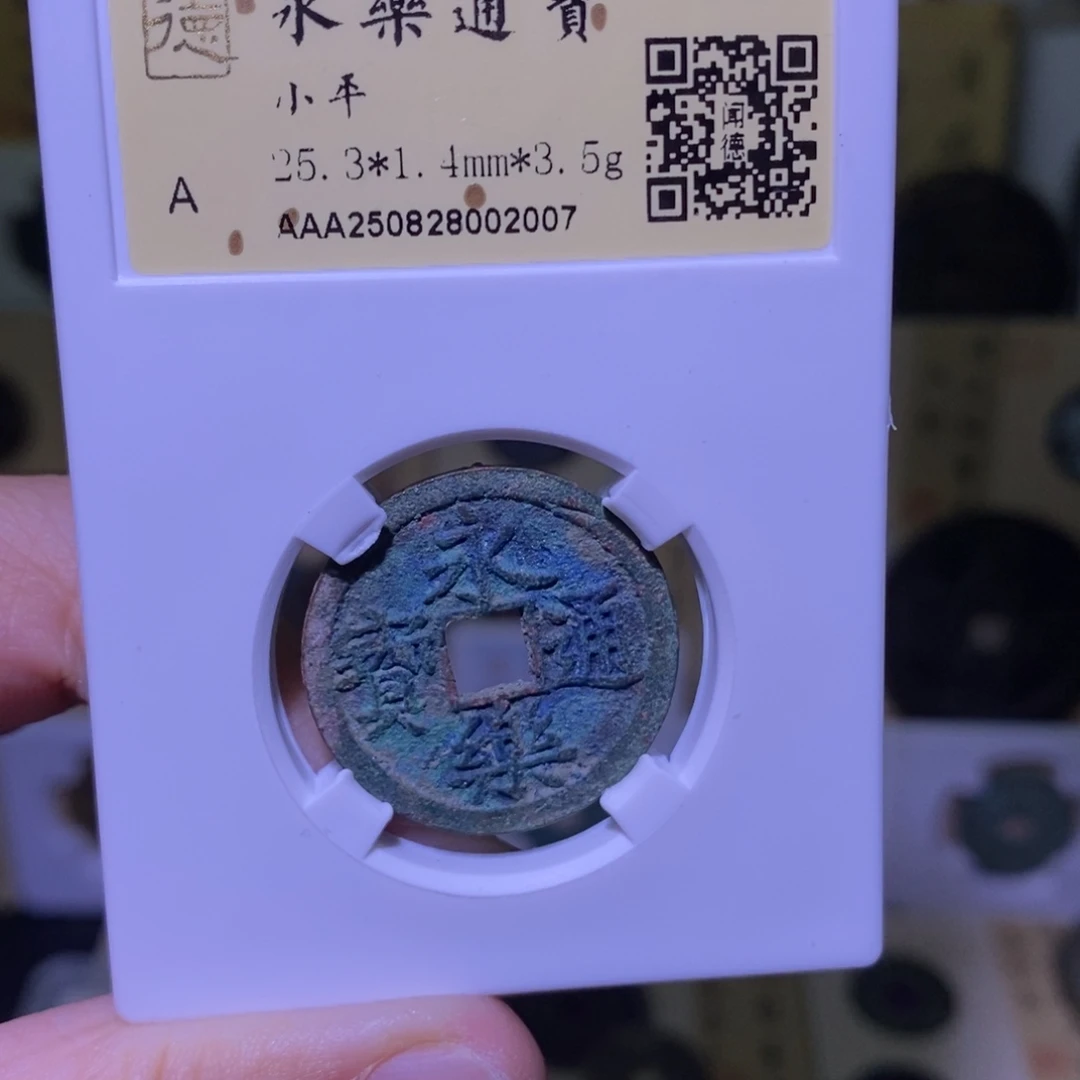 金好多乾 国产永乐