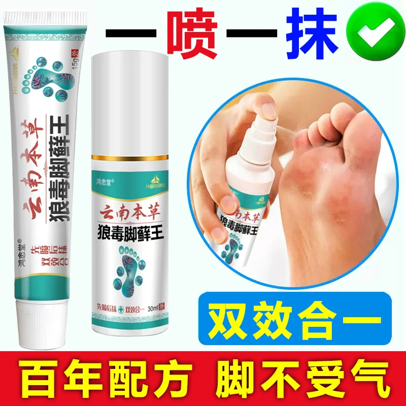 云南本草狼毒脚藓王喷雾剂脱皮干燥干裂粗糙脚部防护草本外用软膏
