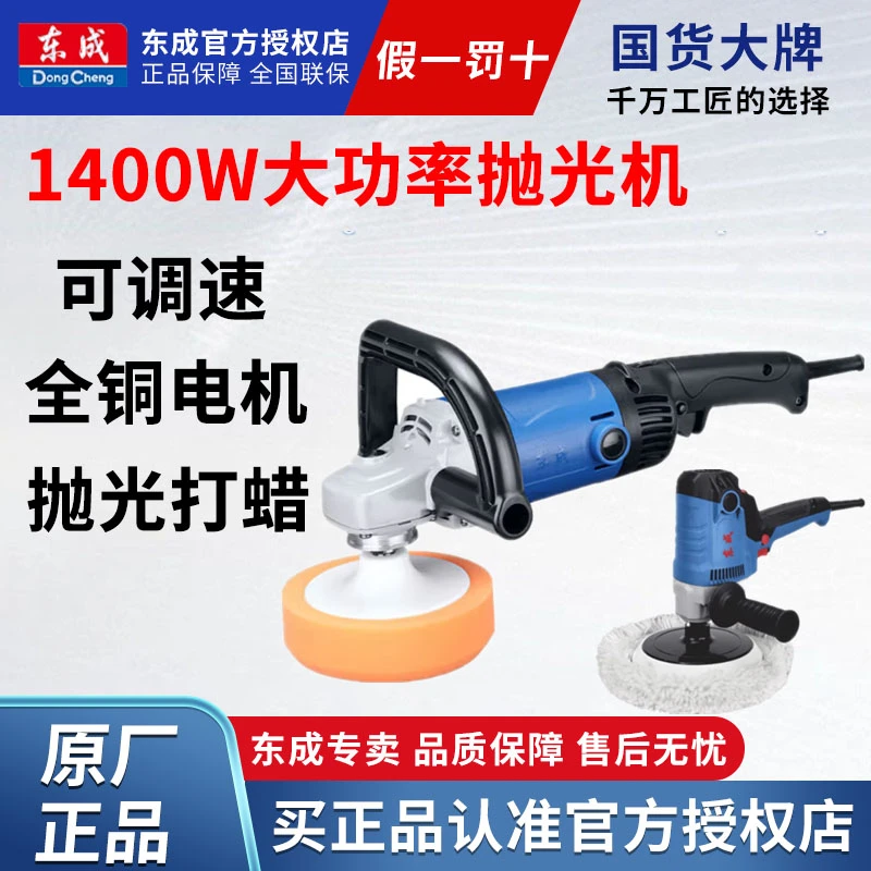 东成抛光机S1P-FF04-180大理石漆面抛磨机汽修打蜡机可调速抛光机