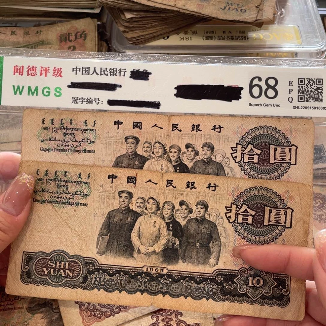 大团结十元两张，旧品保真