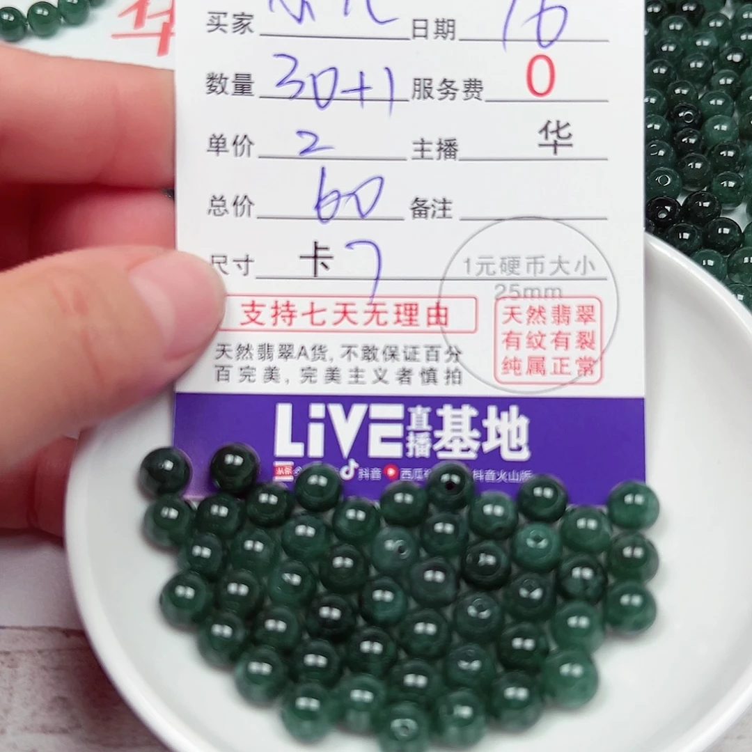*****翡翠散珠货主老华