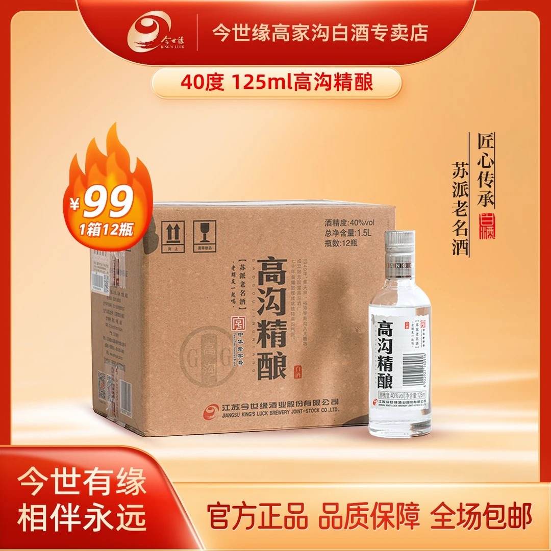 高沟精酿小酒一箱12瓶40度柔雅型白酒纯粮口粮酒125ml