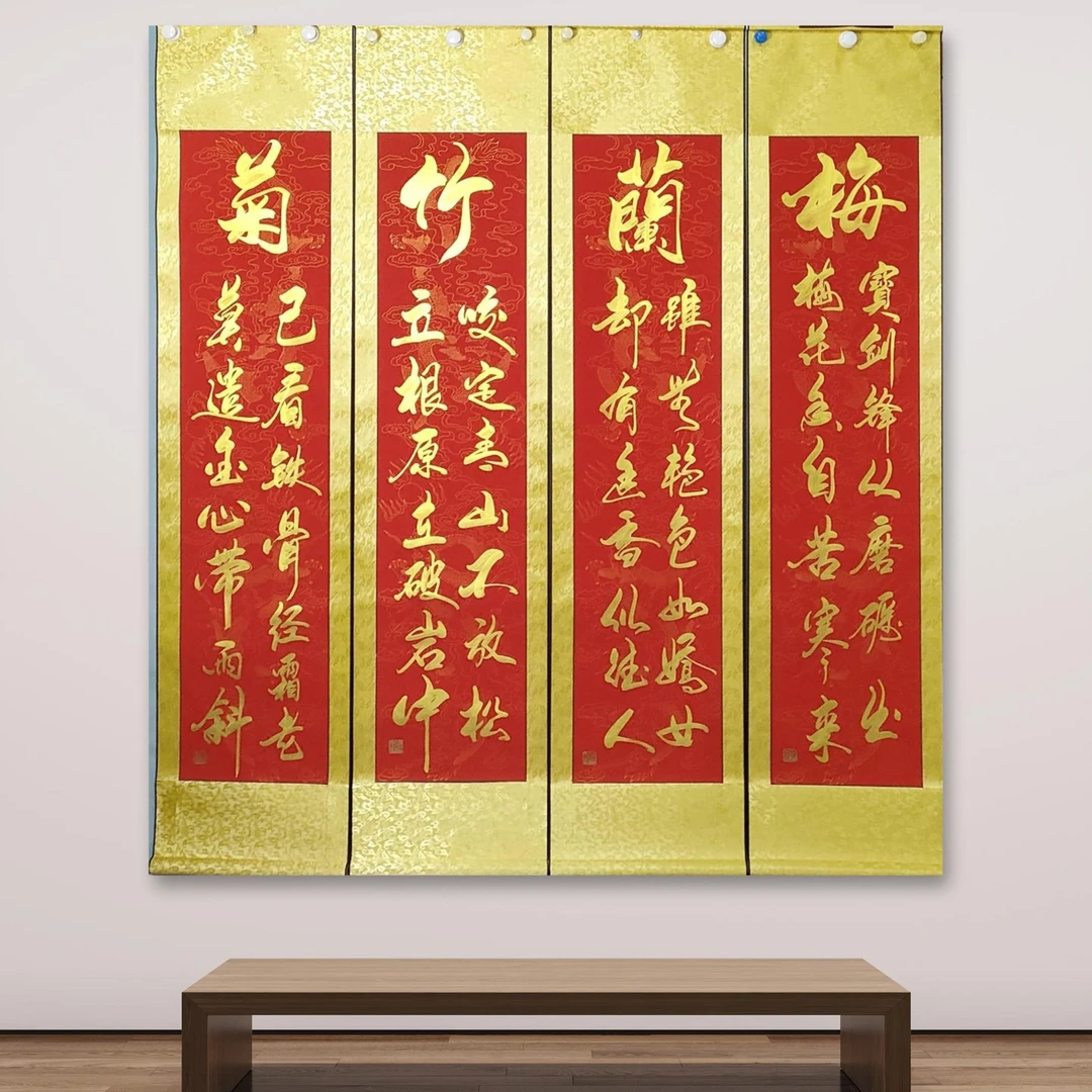 李振辉老师手写书法梅兰竹菊四条屏