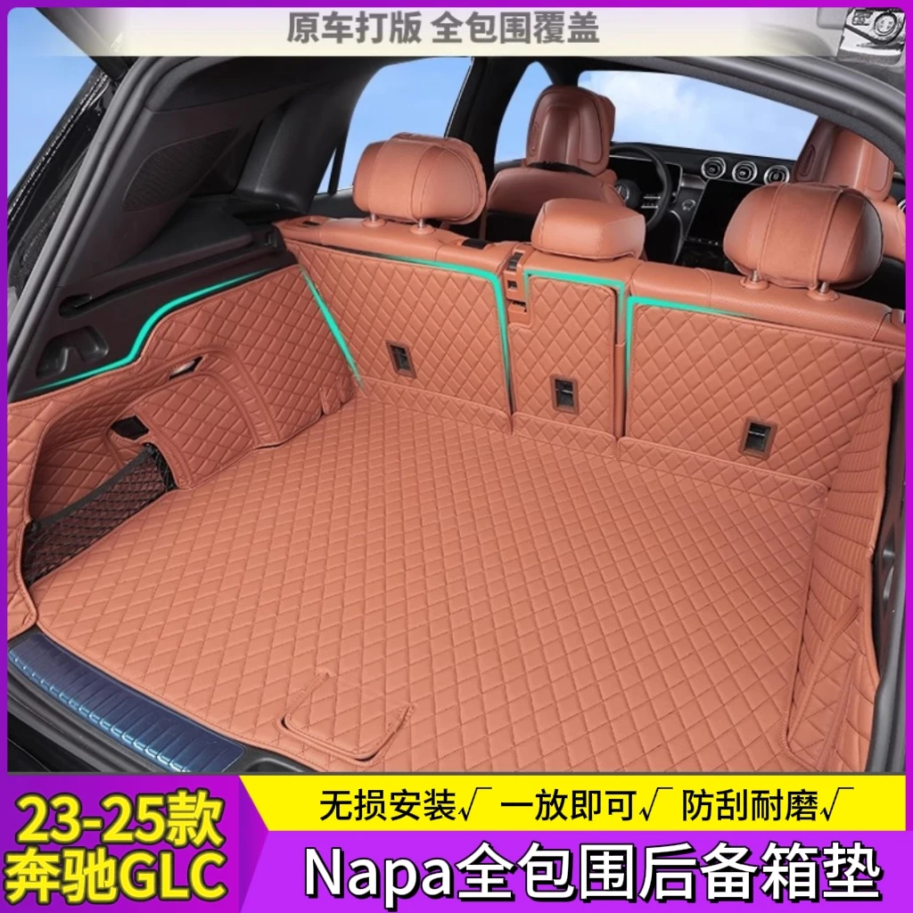 适用于新款奔驰GLC车型专用全包围尾箱垫车内后备箱垫