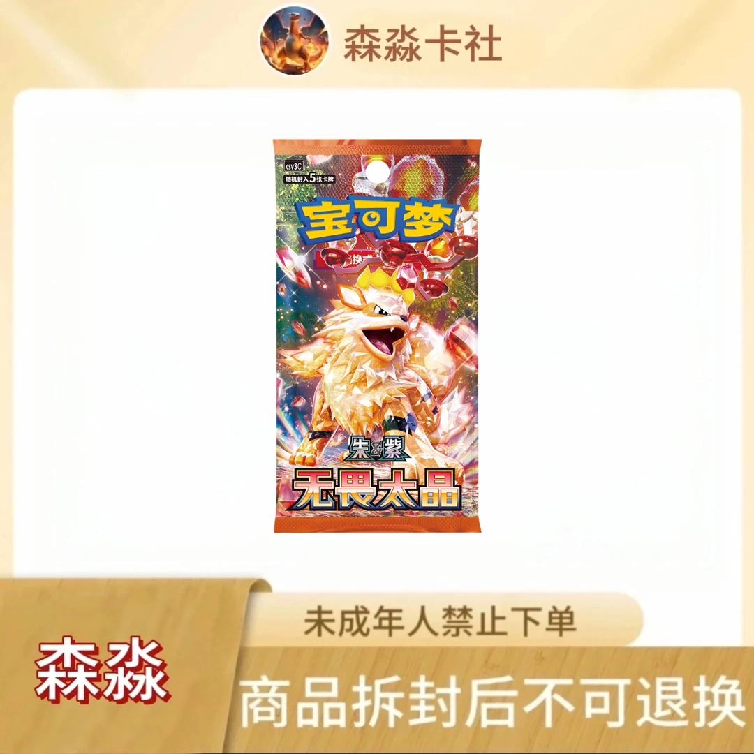 [无限火力] 宝可梦6.0 8.0 11.0 13.0卡牌盲盒 （禁止未成年下单）