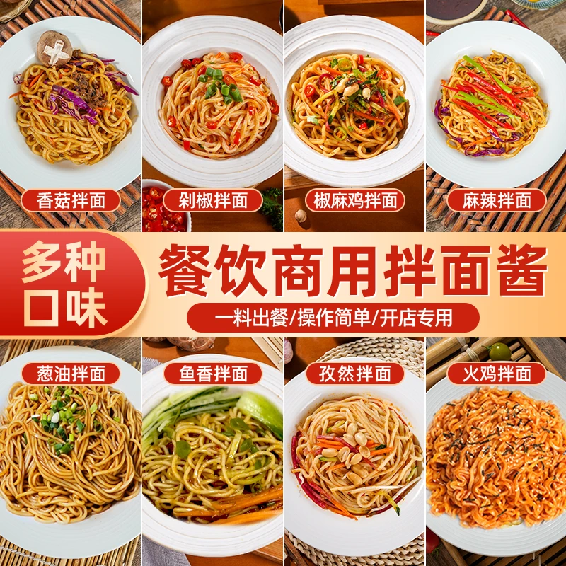 【司顿正品】清真正宗拌面酱商用组合套装夏季开店食堂餐饮档口爆款