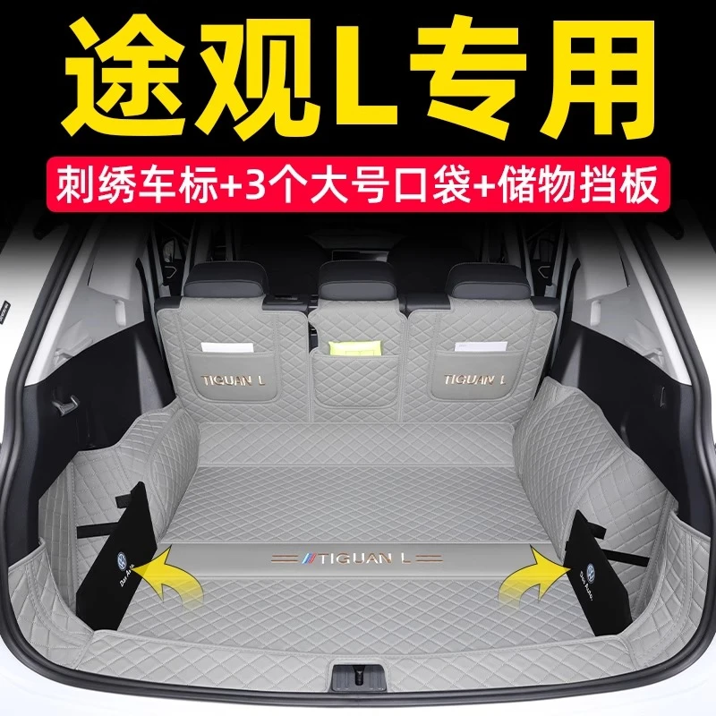 2025款大众途观l后备箱垫全包围车内装饰用品大全龙耀版pro尾箱垫