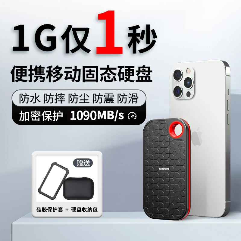 闪立移动固态硬盘2t大容量三防加密typec接口SSD手机电脑两用256g