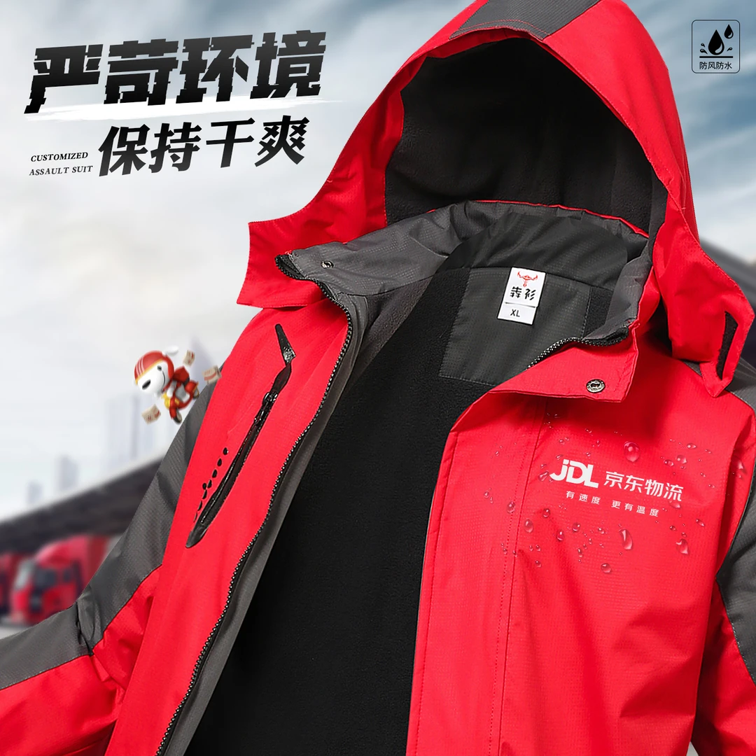 京东快递工作服冲锋衣定制印logo秋冬季物流家电服务工装防风外套