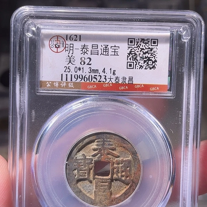 铜EB封装评级盒子币一个0523