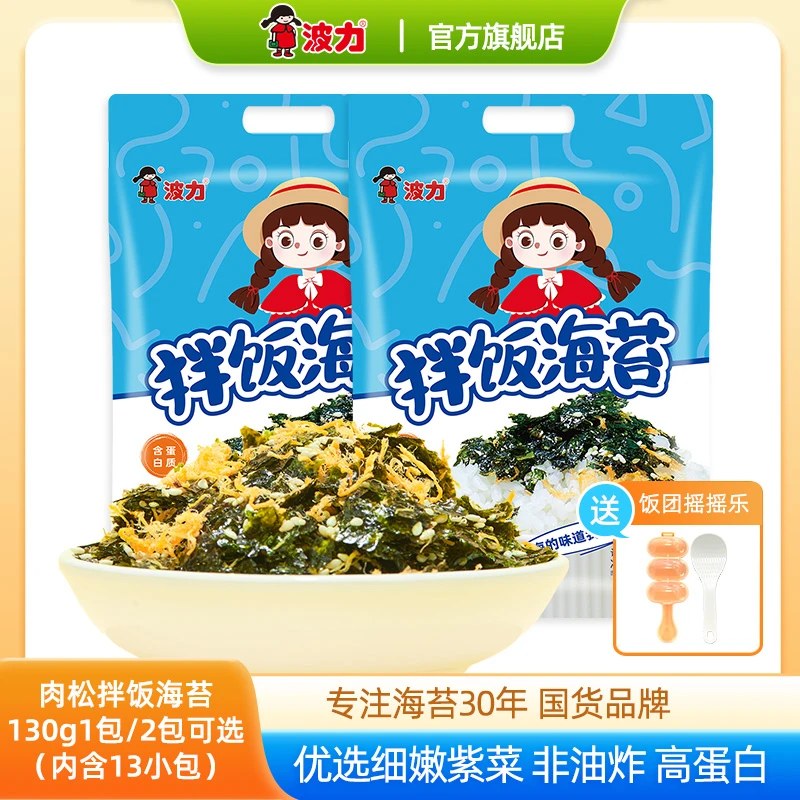 【波力】肉松拌饭海苔碎130g大袋（共13小包）饭团解馋儿童零食紫菜zb