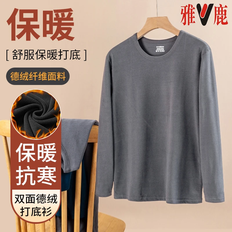雅鹿男士保暖内衣双面德绒无痕修身打底内搭防风防寒贴身秋衣秋冬