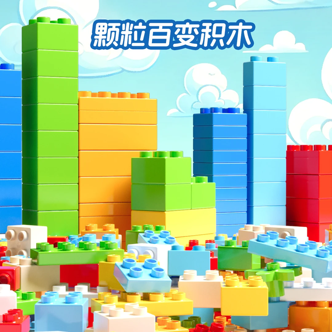 儿童散装DIY一斤装大块拼装兼容积木大颗粒2-6岁益智玩具百变
