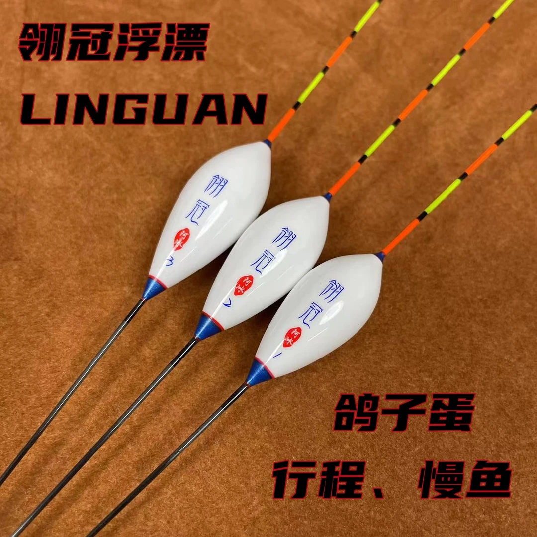 全新翎冠高品质纳米N04高灵敏浮漂鸽子蛋行程打浮鲤鱼鲫鱼行程