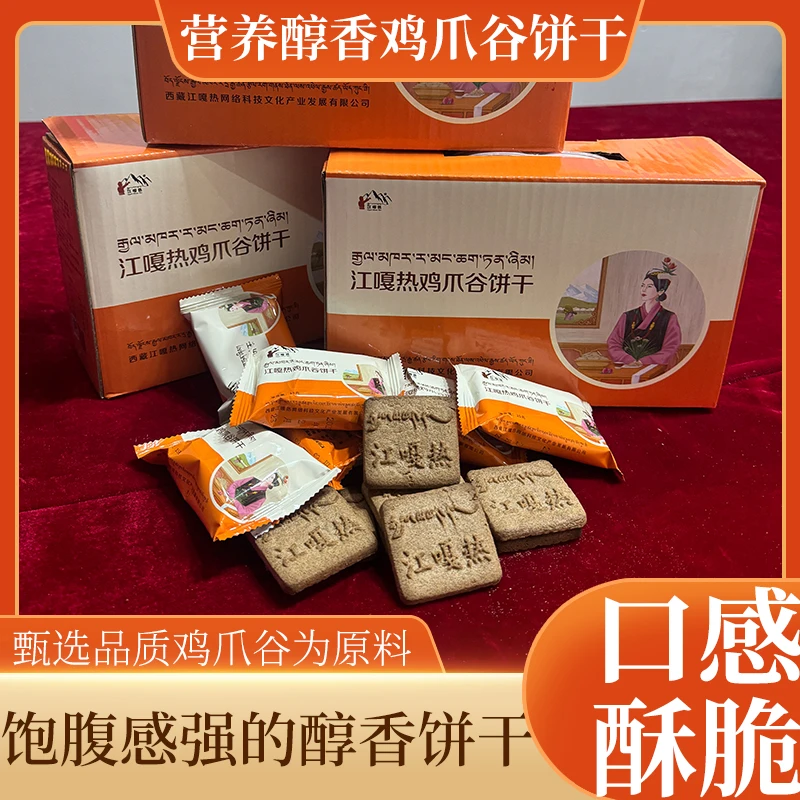 （日喀则定结发货）鸡爪谷饼干15克*30包+鸡爪谷糌粑200克*30包