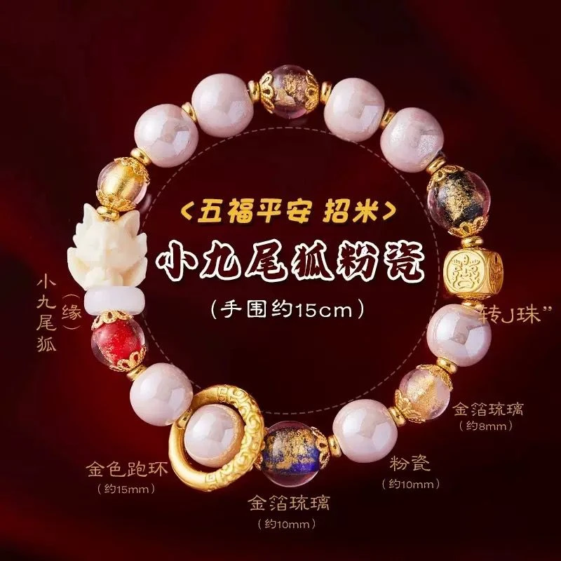 铜合金琉璃手链 九尾狐粉瓷五色金箔金环手链小众设计琉璃招桃花