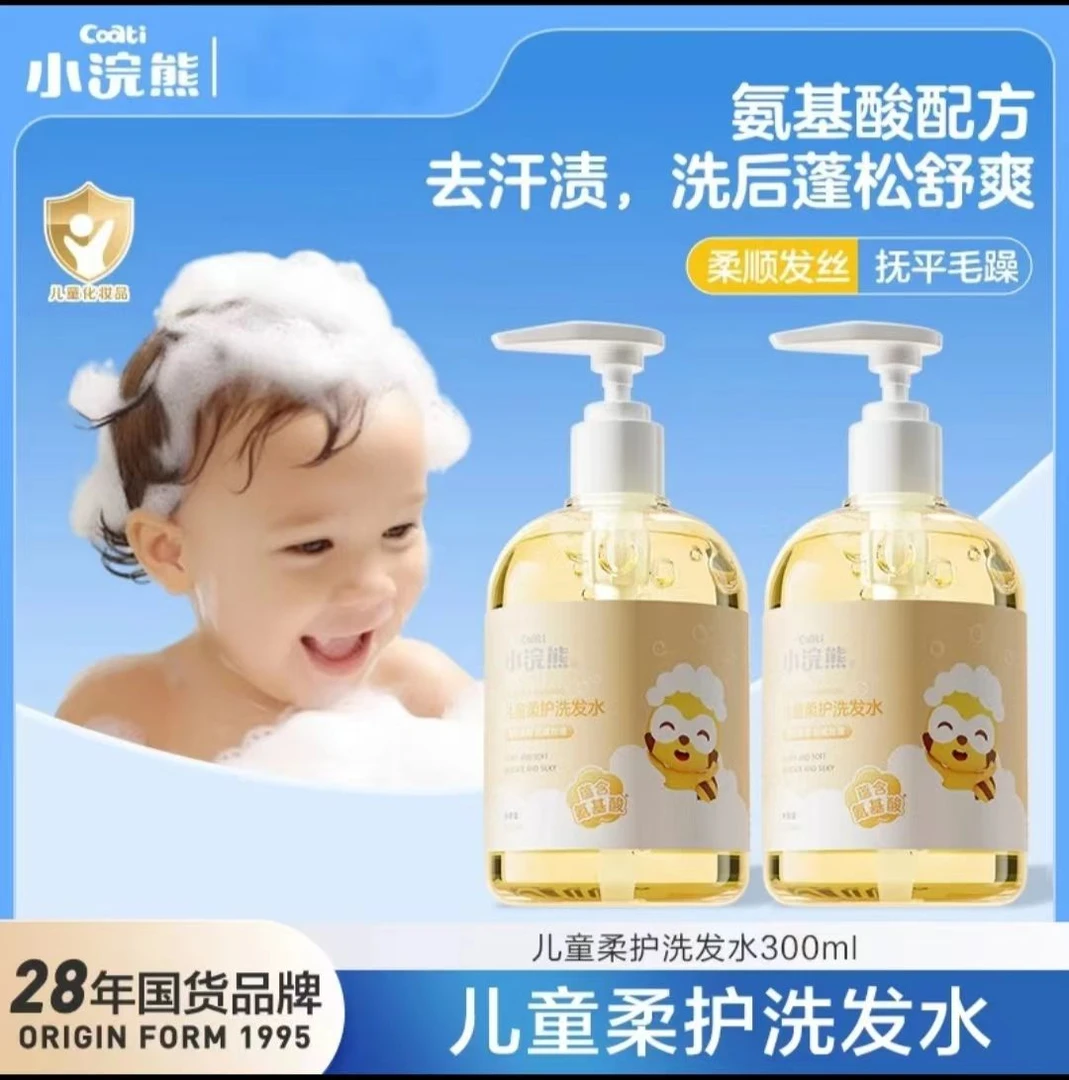 小浣熊儿童氨基酸洗发水男女童清爽温和柔顺顺发3-12岁洗发露国货
