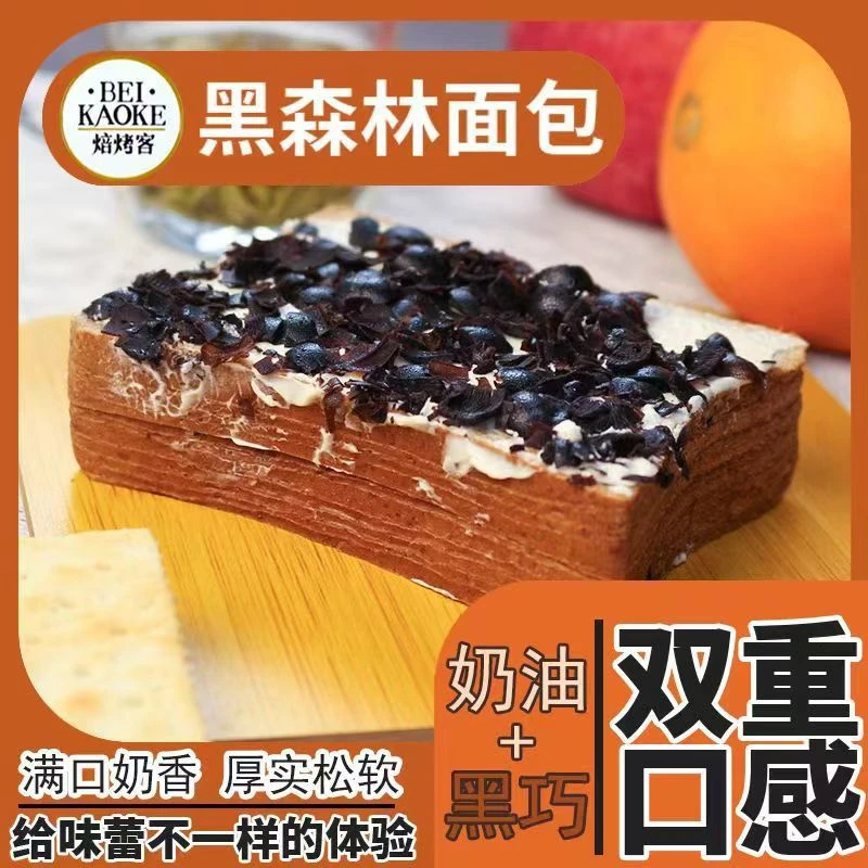 黑森林面包焙烤客现烤现发巧克力早餐甜品奶油面包下午茶营养早餐