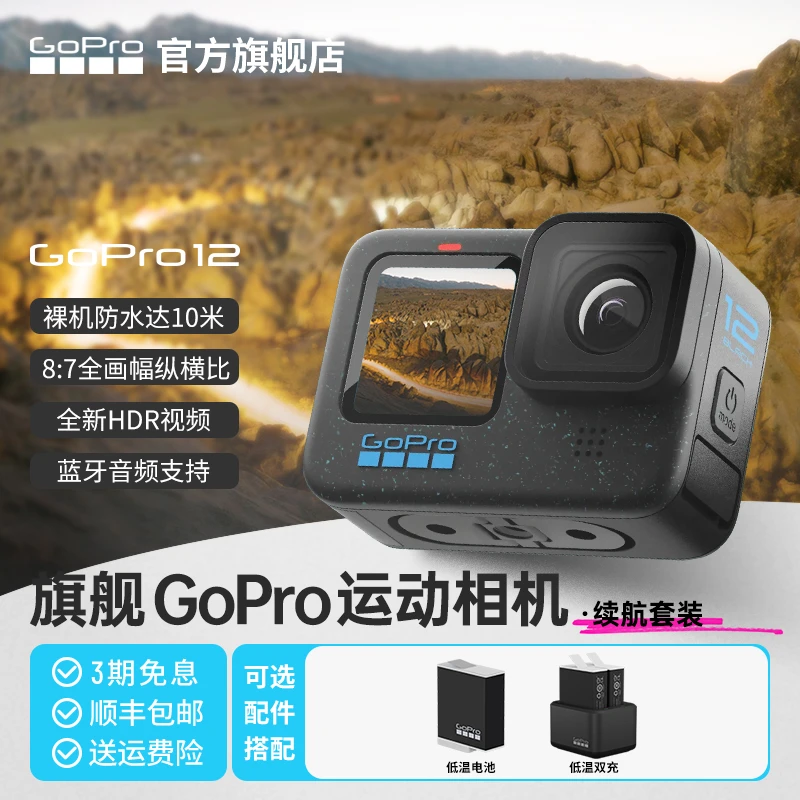 GoPro运动相机GoPro12相机5.3K超清画质拍摄随身防水防抖户外像机
