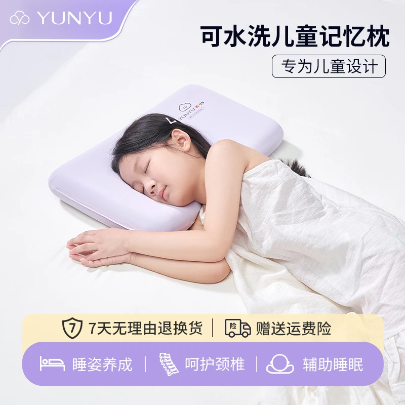 【白大姐专属】【芸裕家居】可水洗儿童记忆枕25ZT023