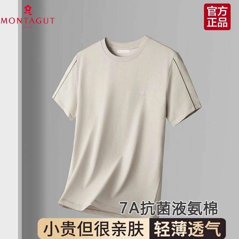 【梦特娇】7A抗菌液氨棉夏季新款纯色透气圆领白色弹力打底男士短袖