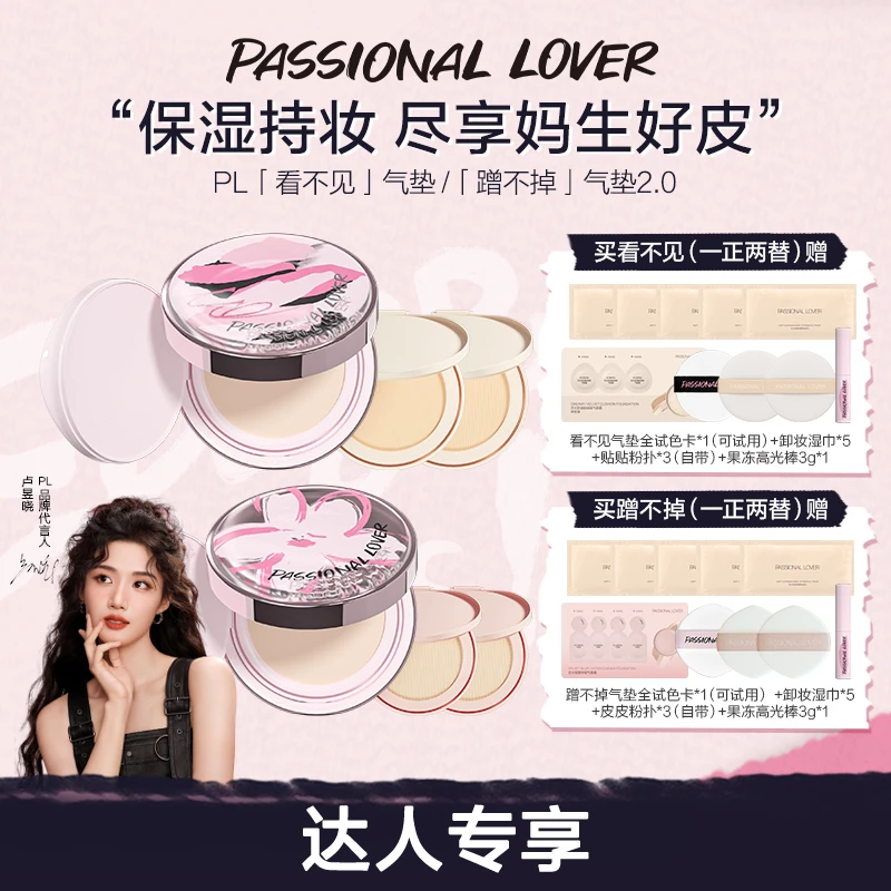 【阿爆方圆同款】PL蹭不掉气垫霜看不见干油皮持妆遮瑕控油涂鸦限定