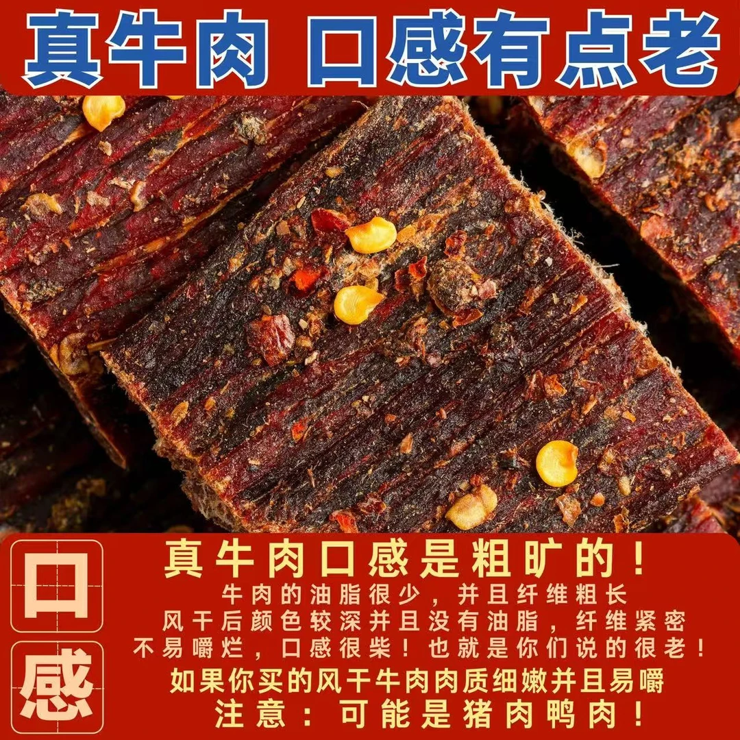 风干牛肉干原切特产100%真牛肉非牦牛肉即食休闲解馋正宗牛肉干