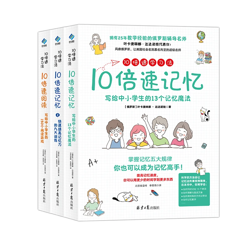 】10倍速学习法（全3册）YG