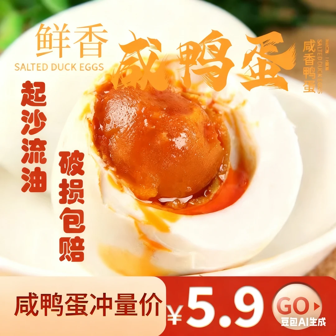 古法腌制起沙流油咸鸭蛋特大咸香流油沙心海鸭蛋下饭菜咸淡适中